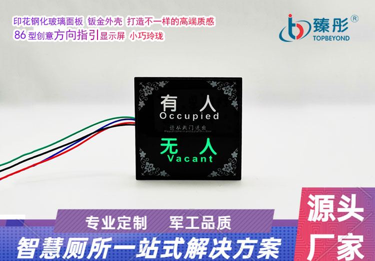 智慧公廁有人無(wú)人指示牌廁所衛(wèi)生間有無(wú)人計(jì)時(shí)計(jì)數(shù)多功能指示燈